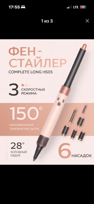 Dyson Стайлер Complete long HSO5