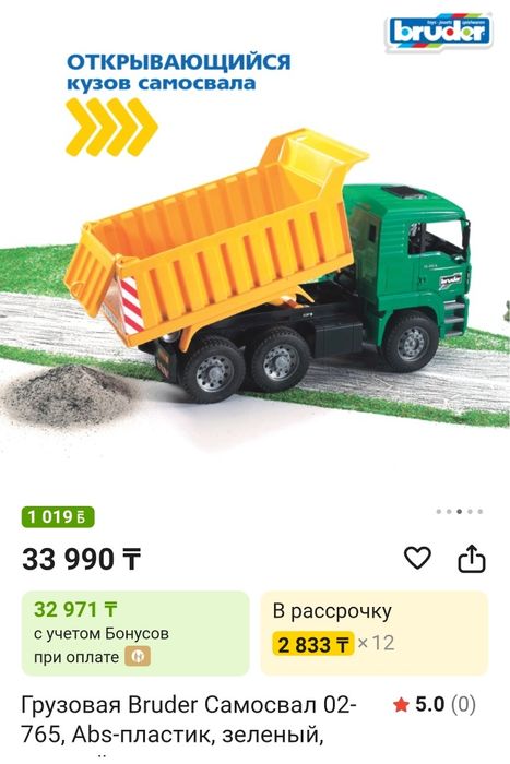 Самосвал Bruder— легендарное качество!