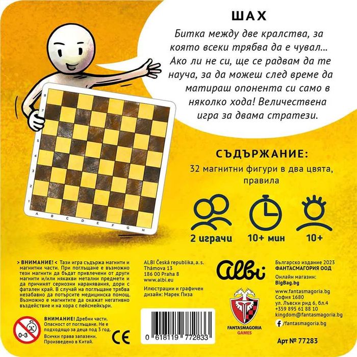 Магнитна игра Табла Мелница Дама Шах ФАНТАСМАГОРИЯ Пътна версия