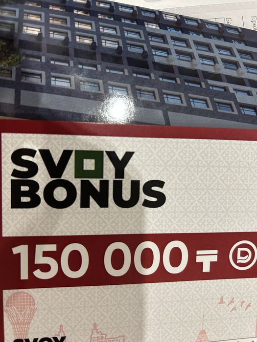 Купон от Свой дом на 150 000т