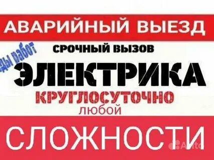 Услуги Электрика