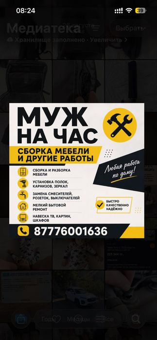 Артём. Муж на час / мастер на час /