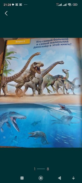 Энциклопедия книжка драконы 4 D