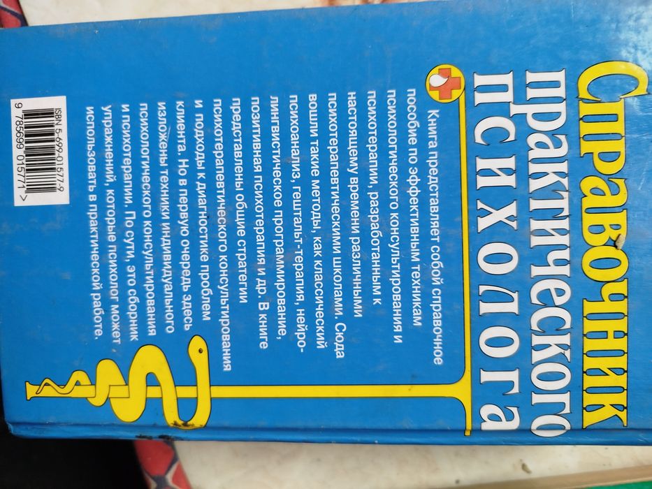 Продается программа  психолога.