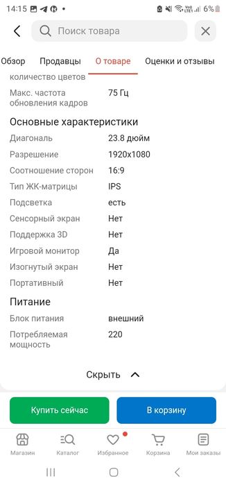 Монитор 75гц Fhd