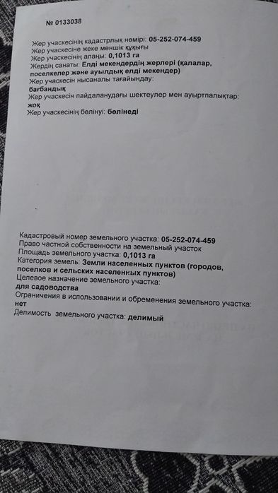 Продам участок 10 соток