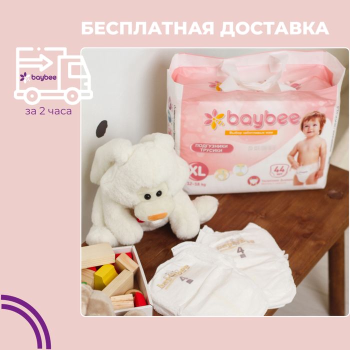 Подгузники Beybee