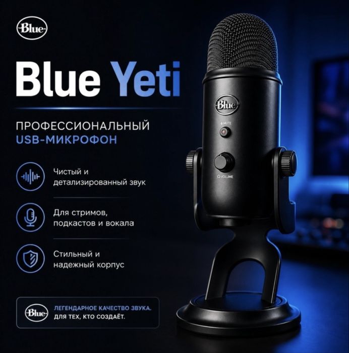 Профессиональный USB Микрофон Blue Yeti (черный)
