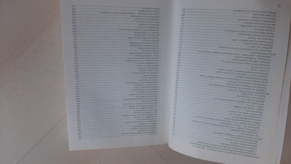 Книга "500-те най-големи катастрофи от древността до днес" 2022г