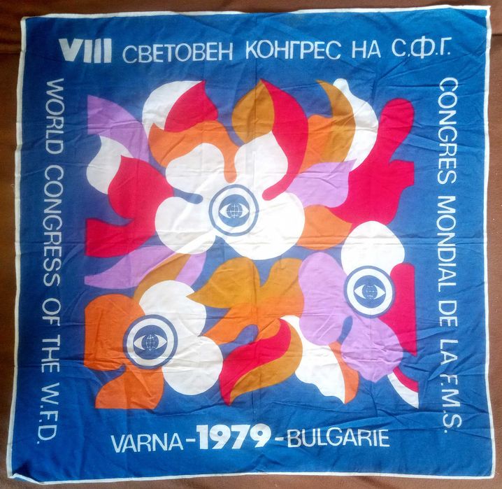 Шал на Световен конгрес на Световната федерация на глухите (СФГ),Варна,1979