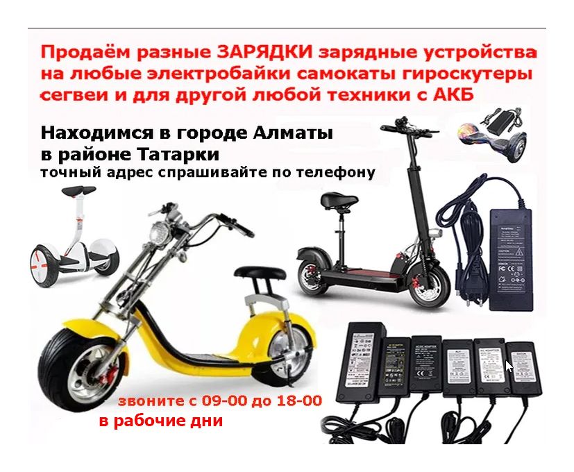 для аккумулятора зарядное устройство на самокат
