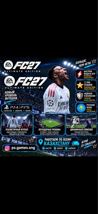 FC 27/ FIFA 2027 PS4/PS5 На Русском + Подписки Онлайн