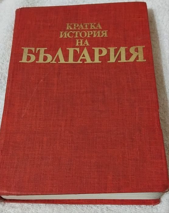 Кратка история на България