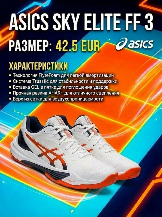 Asics sky elite ff 3