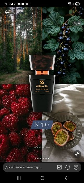 Парфюм Chogan колекция изящен вкус