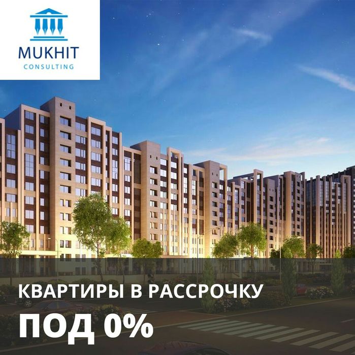 Продам квартиру в рассрочку. Квартиры в рассрочку Астана.