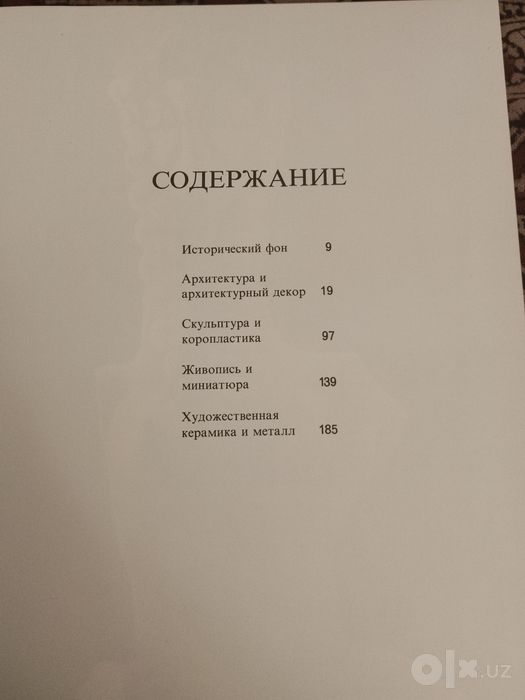 Шедевры Средней Азии
