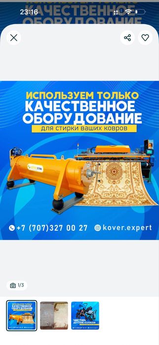 Мойка кавров химчитка