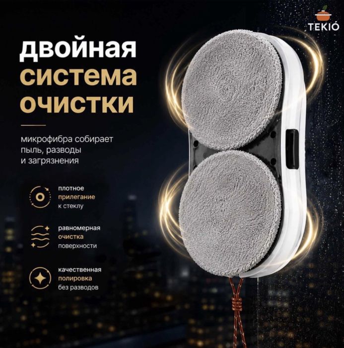 Машина Робот мойка  для окны окон