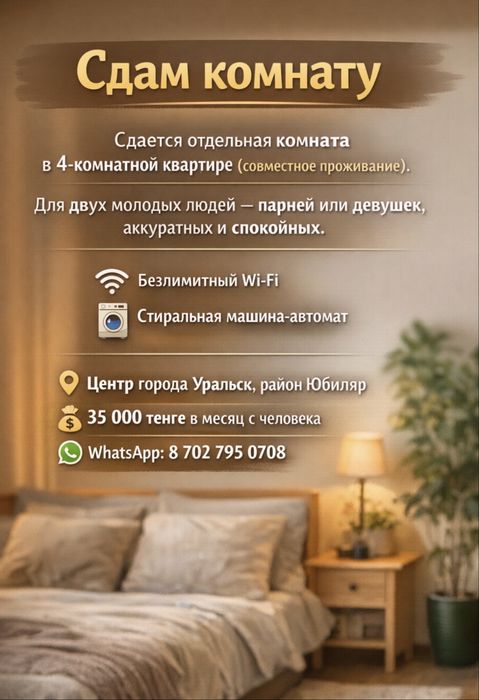 Возьму на подселение  2 людей в центре города читать описание