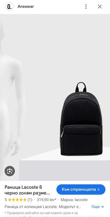 Раница Lacoste тъмносин