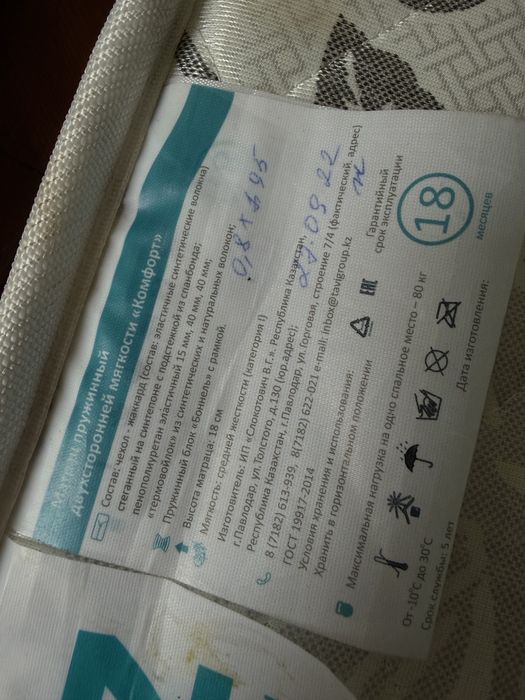 Матрас 0.8 на 1.95