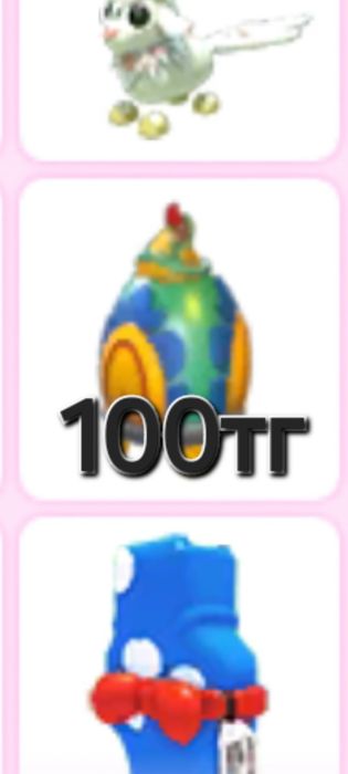 Яйцо в адопт ми рб