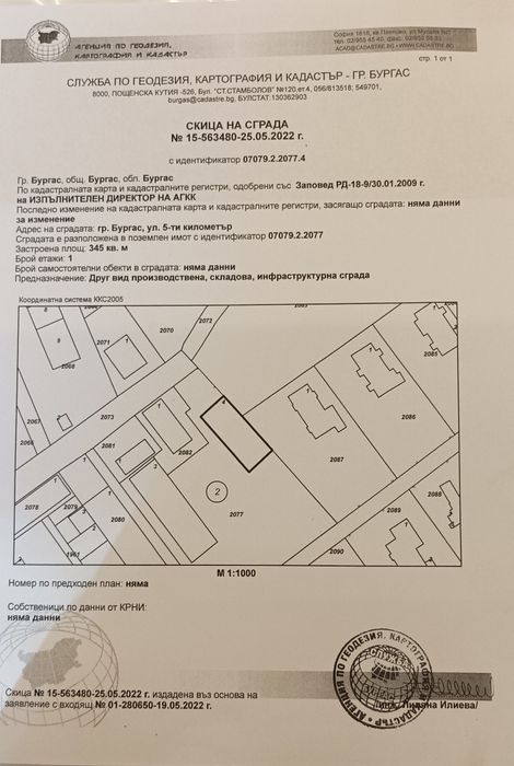 Продава се Парцел в Бургас, Изгрев - 8717 кв.м за 234 €/кв.м - Снимка #1