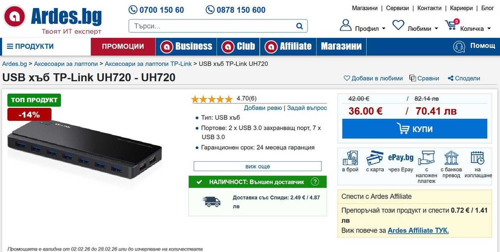 NAS сървър: Sony Vaio (Ubuntu) + TP-Link UH720 7-портов хъб в комплект