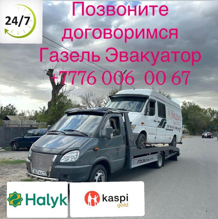 Эвакуатор по городу Межгород 24/7