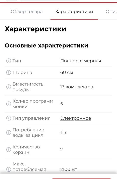Посудомоечная машина Beko