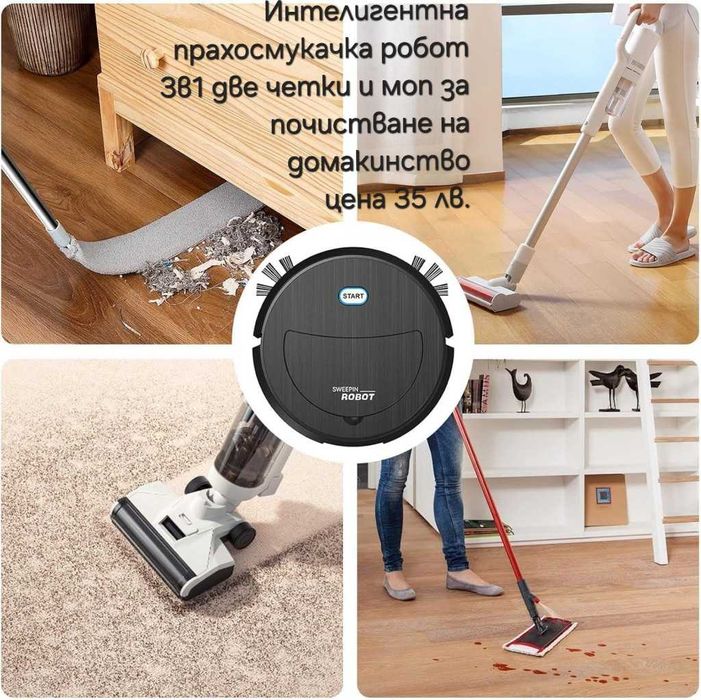 Електрическа прахосмукачка робот различни видове