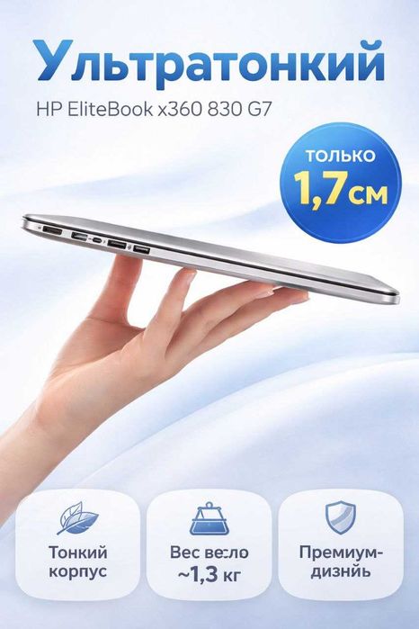 HP EliteBook x360 830 G7 Ультрабук трансформер