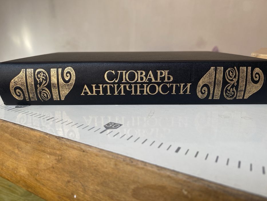 Книга слова античности