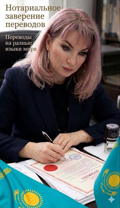 Нотариус Темиртау