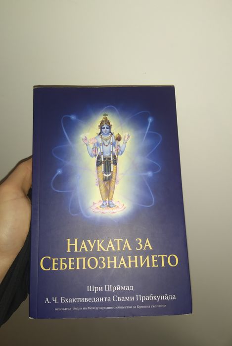 Книга науката на себепознанието