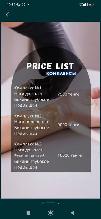 Шугаринг Женский и Мужской