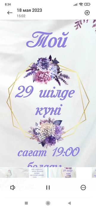 Қыз ұзату. Шақыру билеті.