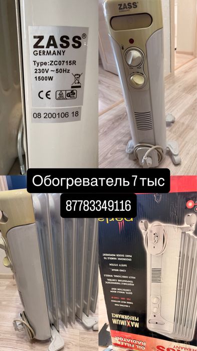 Обогреватель бу