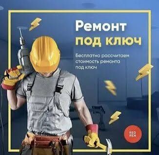 Ремонт квартир под ключ
