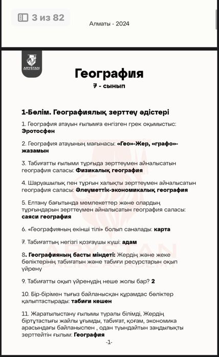 Продаю базу по географии