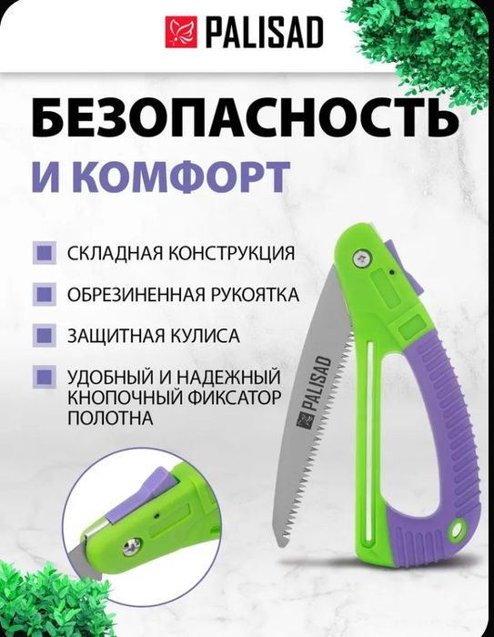 Пила ручная по дереву