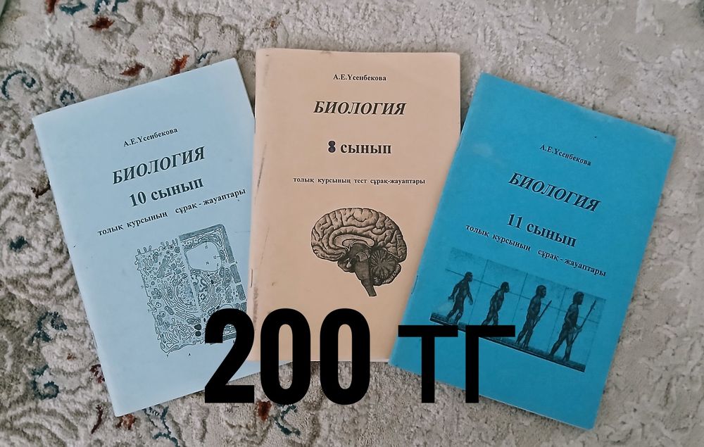 Биология ҰБТ материалдары