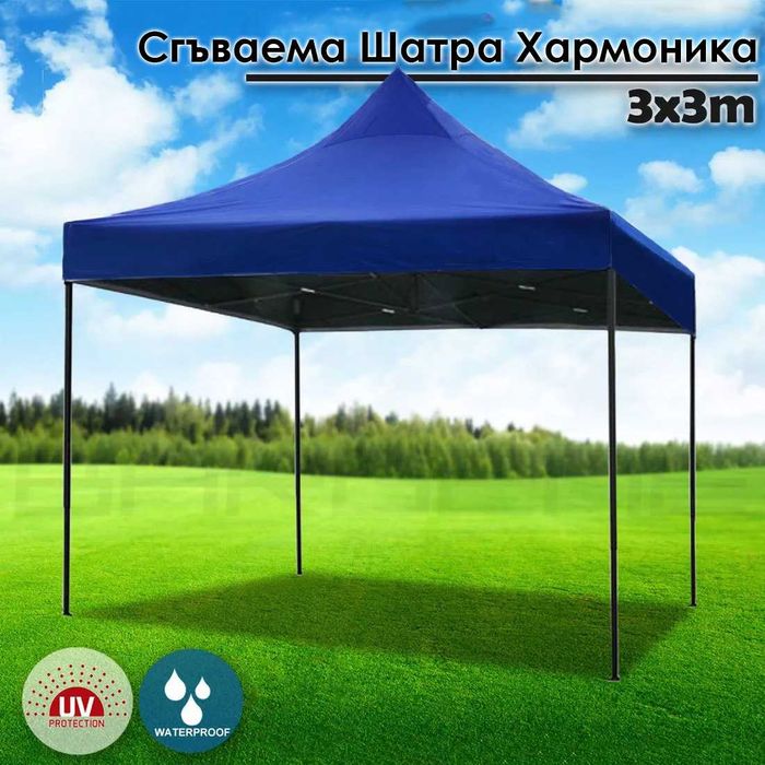 Градинска шатра тип „Хармоника“ 3×3м