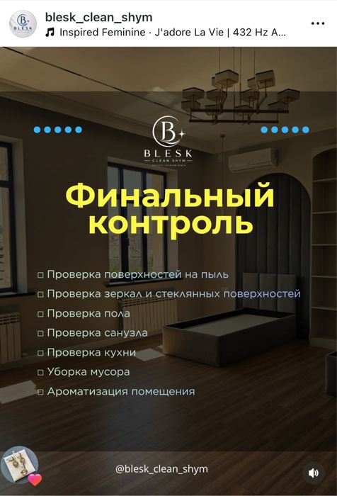 Клининг BLESK чистота каторую видно