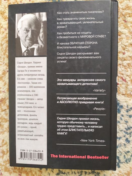 книга Сидни Шелдон