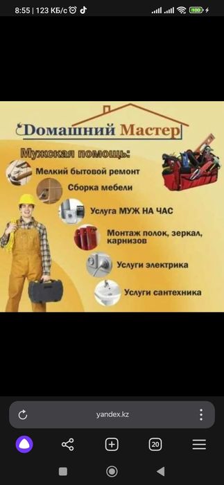 Муж На Час Мастер 
Тепловизор.
‎Плотник.
‎Сантехник.
‎Слесарь. 
‎Элек