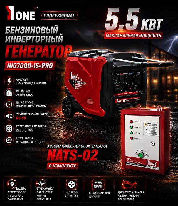 Generator NUMBER ONE NIG7000-iS-PRO  Инверторный бензиновый генератор