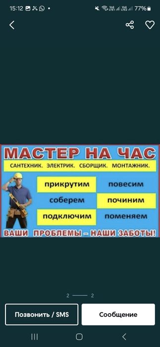 Мастер на час мелко срочный ремонт