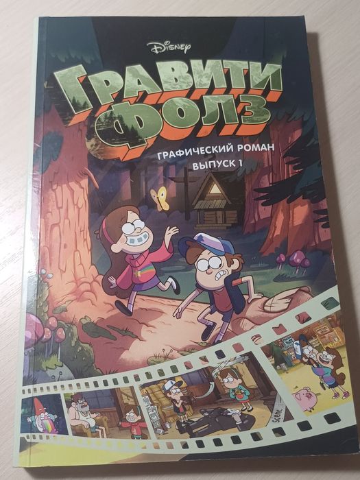 Книга Гравити Фолз